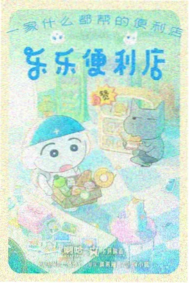 元尊漫画 天渊域战记 封面