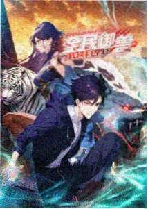元尊漫画 祖龙灯秘辛 封面